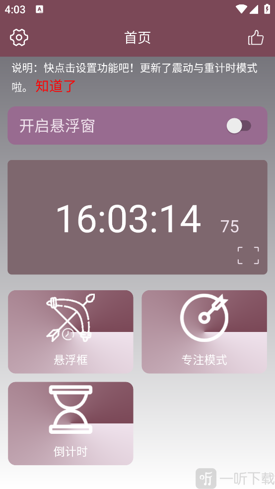悬浮倒计时器下载手机版安装