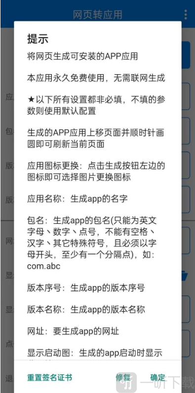 网页转应用APP下载