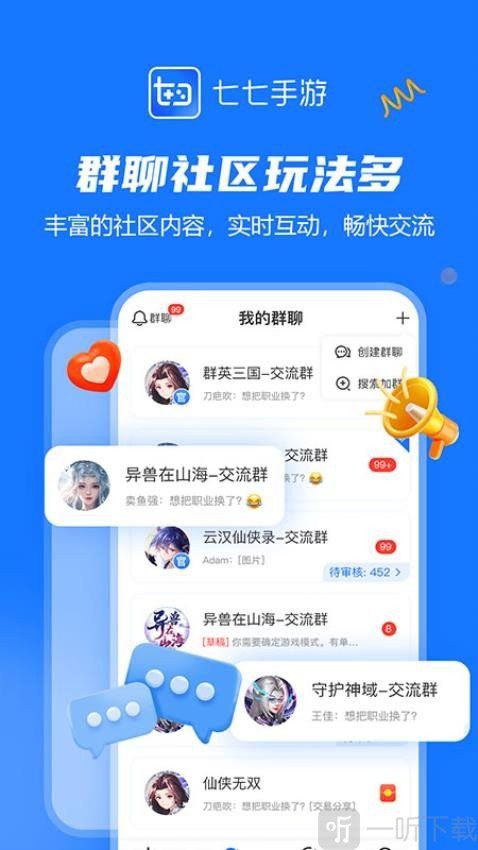 七七手游APP下载