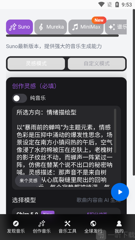 谱乐AI APP下载