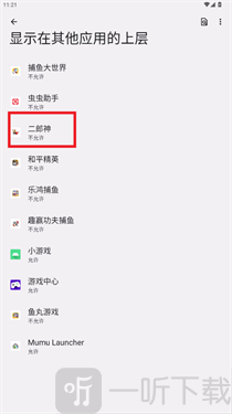 二郎神直装(免卡密)下载安装