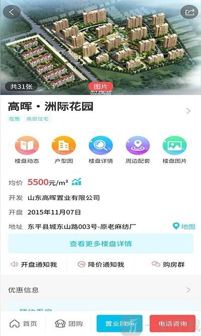 东平房产网app下载