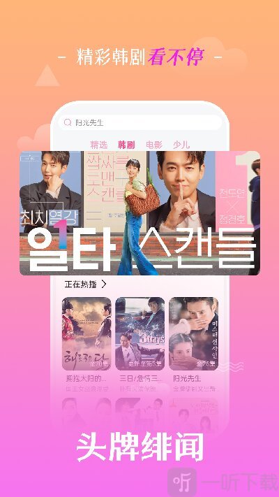 追韩剧app免费下载