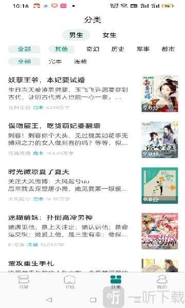 恋歌小说APP下载