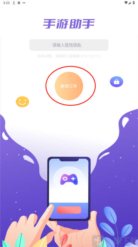 手游助手登号器下载最新版本