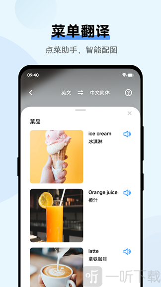 翻译机app下载