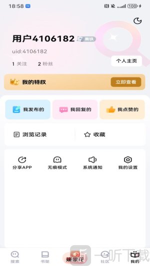 追甜app下载免费版