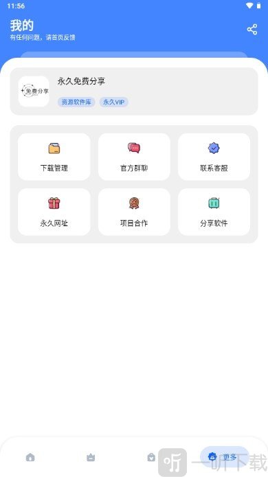 资源软件库免费版下载