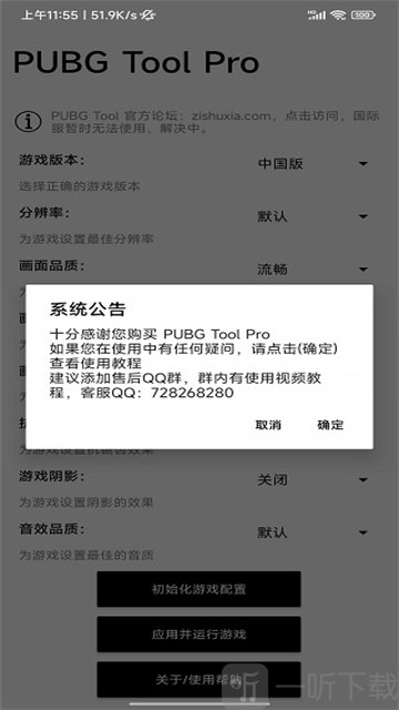 PUBG Tool Pro最新版下载