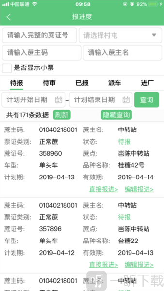 东亚糖业app下载