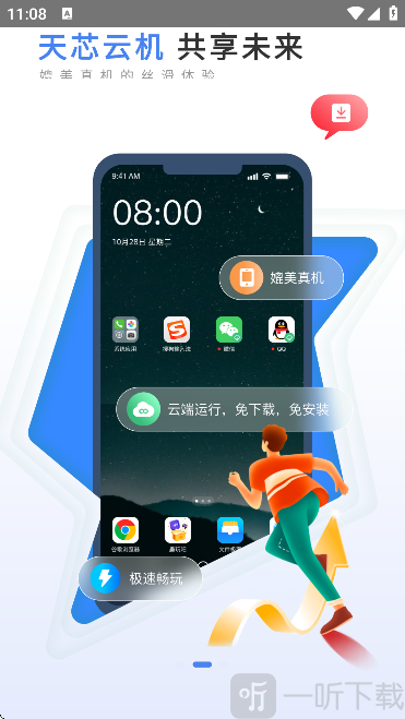 天芯云手机APP下载
