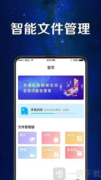 手机应用助手APP下载