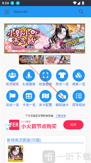 FGOwikiMooncell软件下载