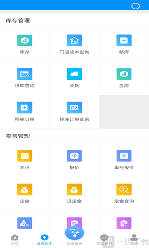 博远手机销售管理系统软件下载