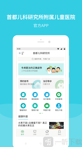 首都儿科研究所app下载手机版