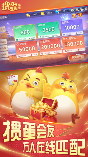 经典掼蛋单机版免费下载