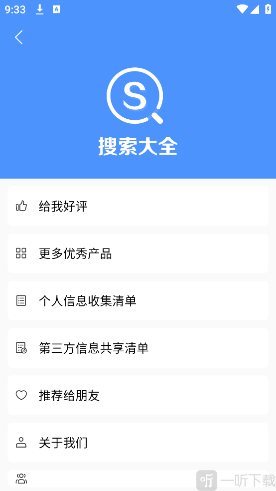 搜索大全APP下载
