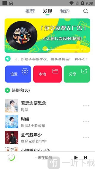 悦音音乐app下载安装