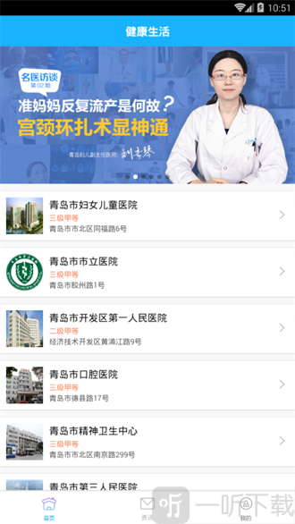 健康青岛app下载