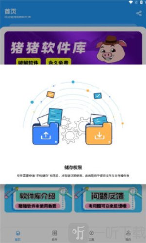 猪猪软件库3.1安装下载