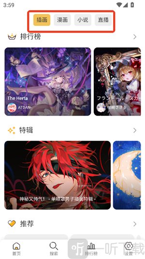 Pixiv Viewer动漫插画软件下载