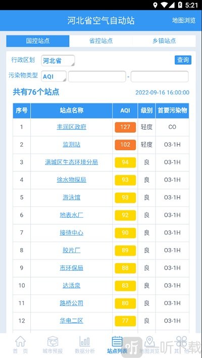 河北aqi在线app免费下载