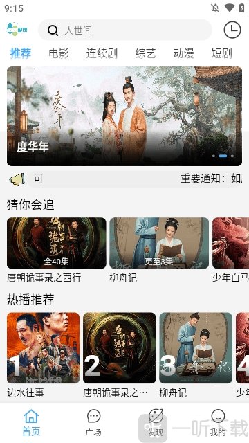 追剧影院APP下载