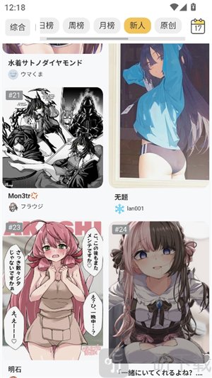 Pixiv Viewer动漫插画软件下载