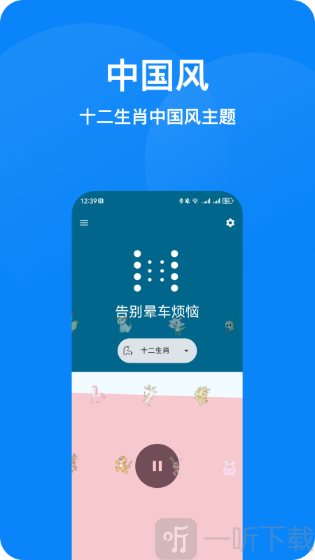 防晕车软件免费下载