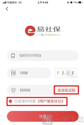 易社保app(小易多多)免费下载
