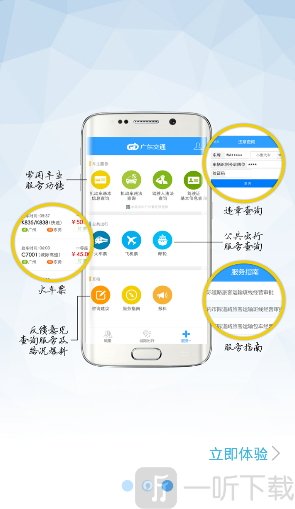 广东交通app下载最新版本