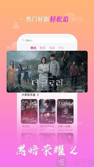 追韩剧app免费下载