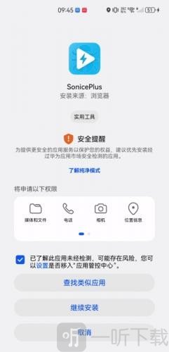soniceplus下载最新版
