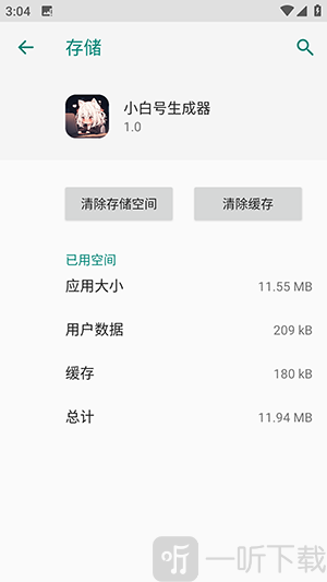 小白号生成器免费手机版下载