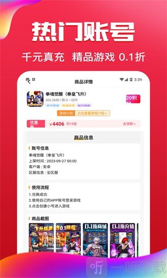 0.1折游戏盒子软件下载