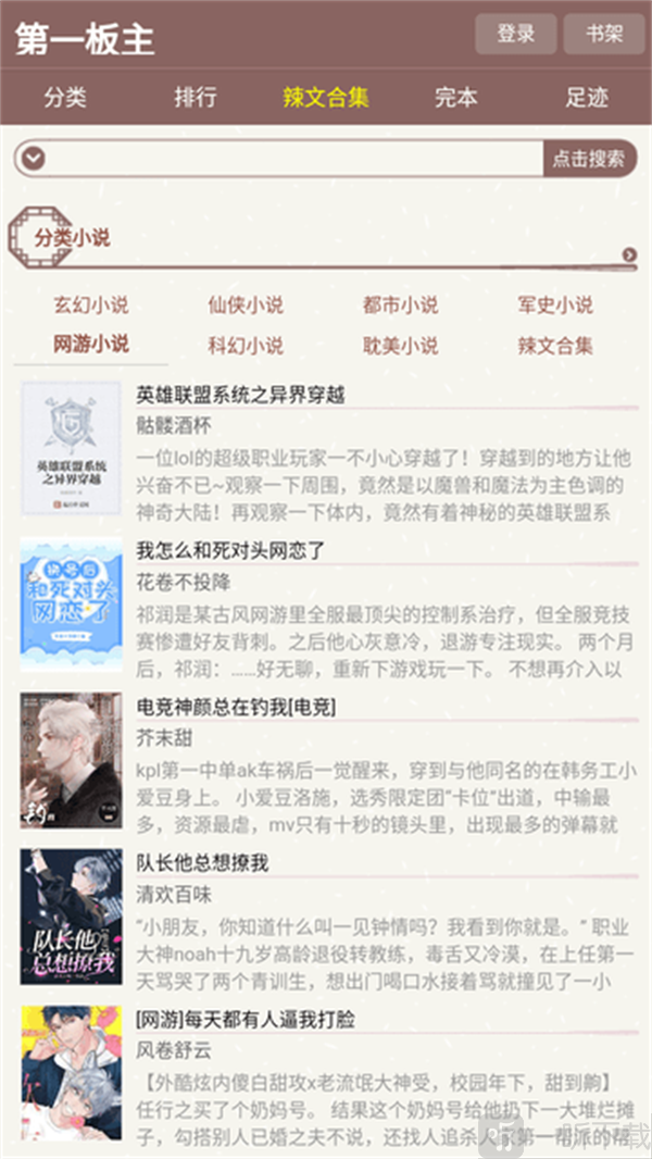 第一版主小说app最新版下载