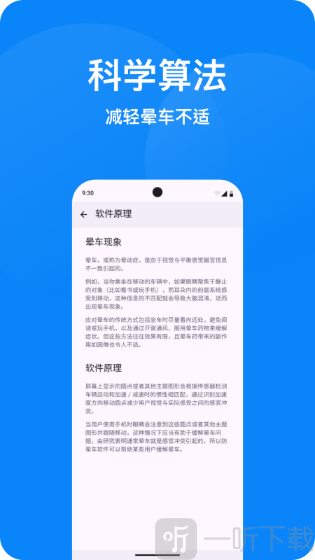 防晕车软件免费下载