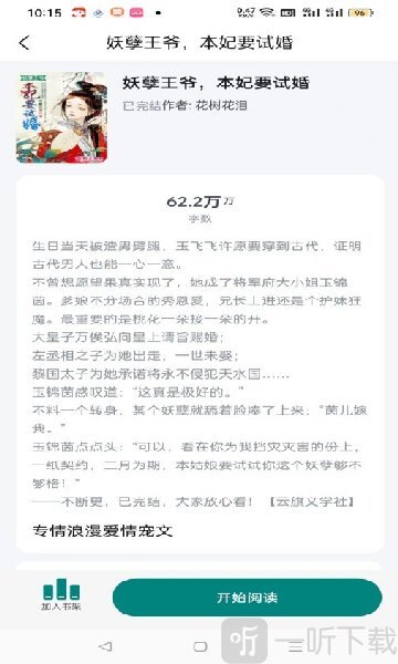 恋歌小说APP下载