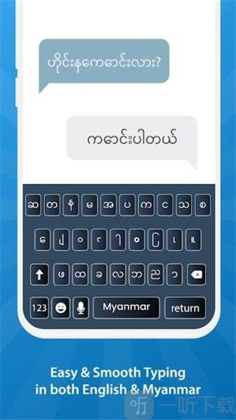 Myanmar Keyboard APP下载
