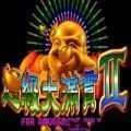 超级大满贯(街机)手机版安卓下载