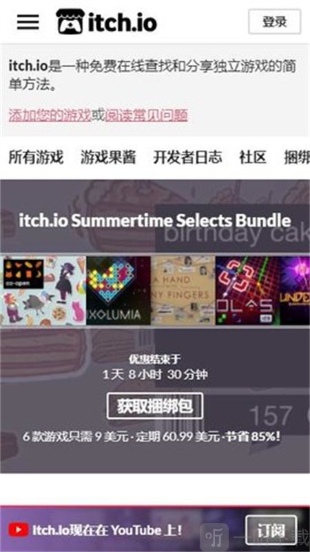 itch游戏盒子app下载