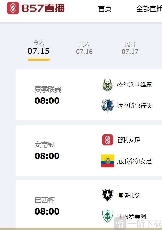 857直播体育app下载