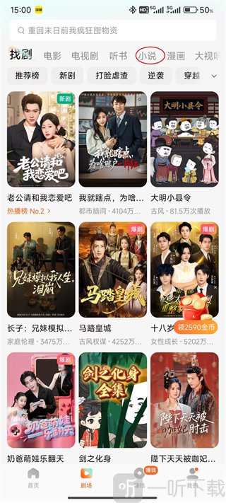 红果免费短剧app下载