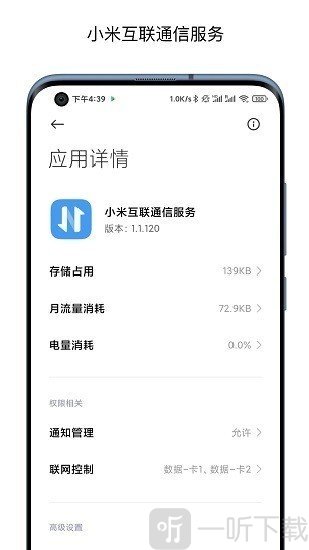 小米互联通信服务最新版本下载