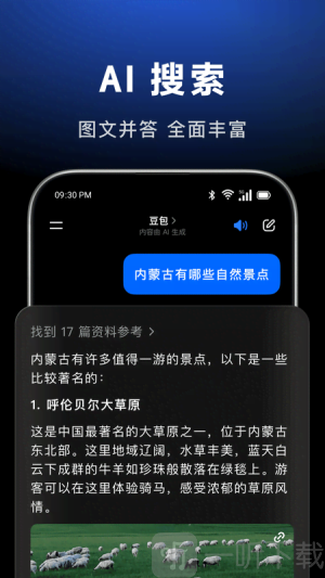 doubao软件免费版下载