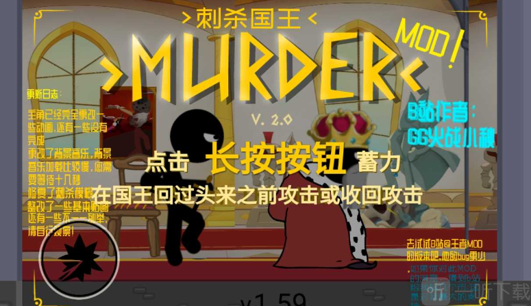 刺杀国王小秋模组免费下载