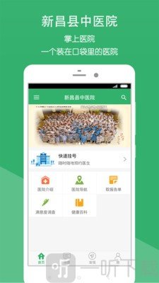 新昌县中医院网上挂号软件下载