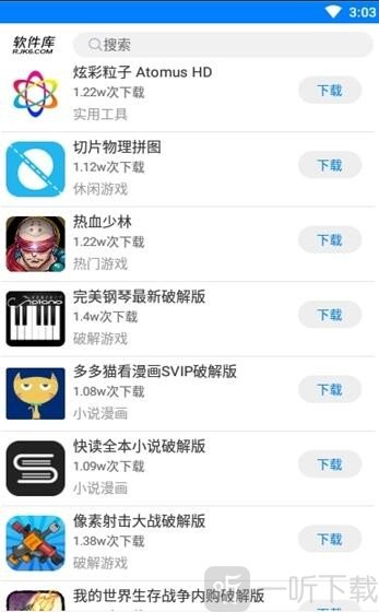 软件之家app下载
