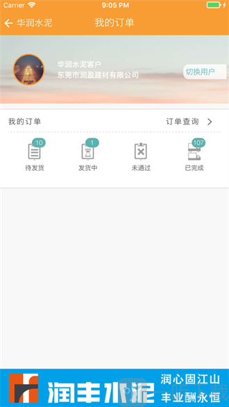华润水泥下载最新版