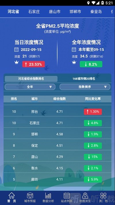 河北aqi在线app免费下载